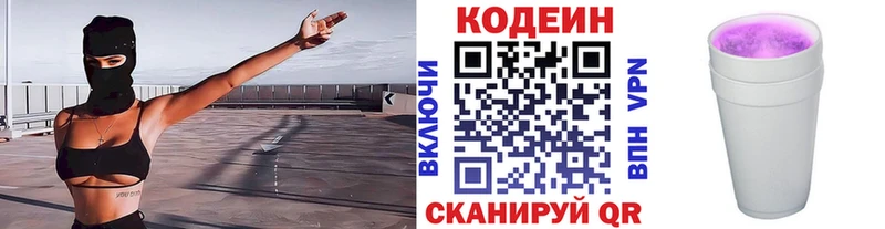 Кодеин Purple Drank  Заозёрск 